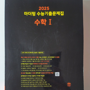 2025 마더텅 수능기출문제집 수학 1