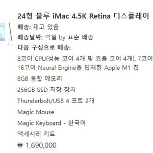 24형 블루 iMac 4.5K Retina 디스플레이 팝니다.