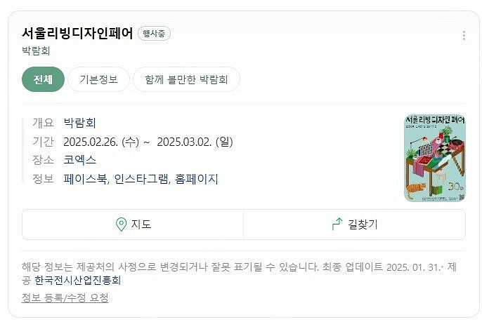 서울리빙디자인페어 초대권 1장 팝니다--0