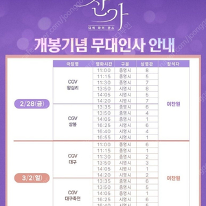 2/28(금) 이찬원 찬가 무대인사 단석 및 연석 정가양도