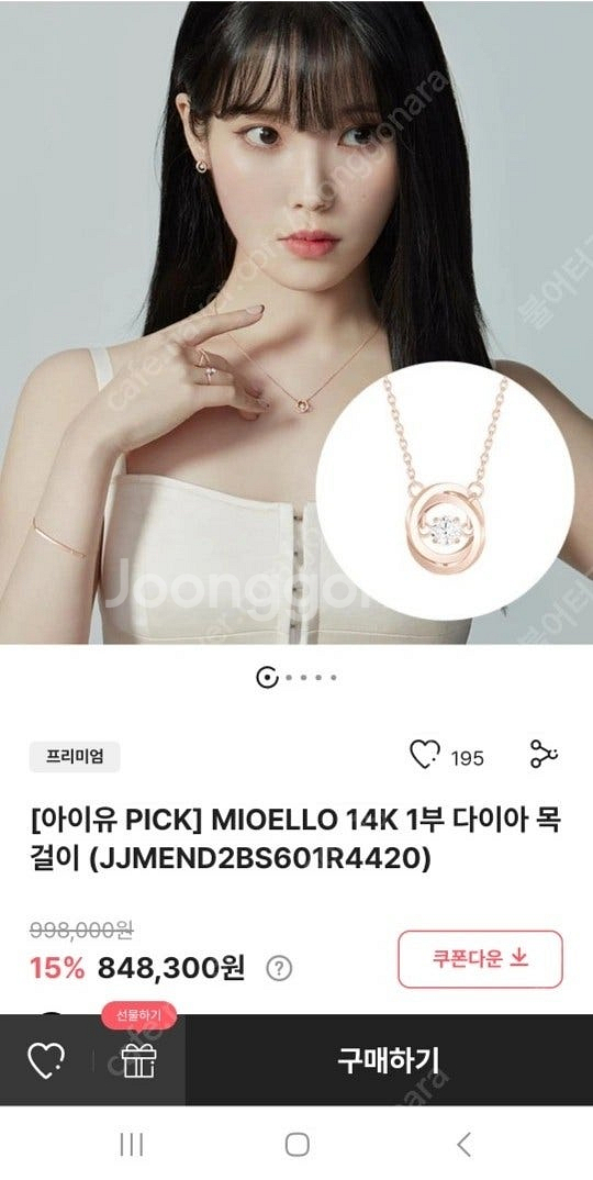 아이유 착용 제이에스티나 다이아 목걸이 14k [시가반...--2