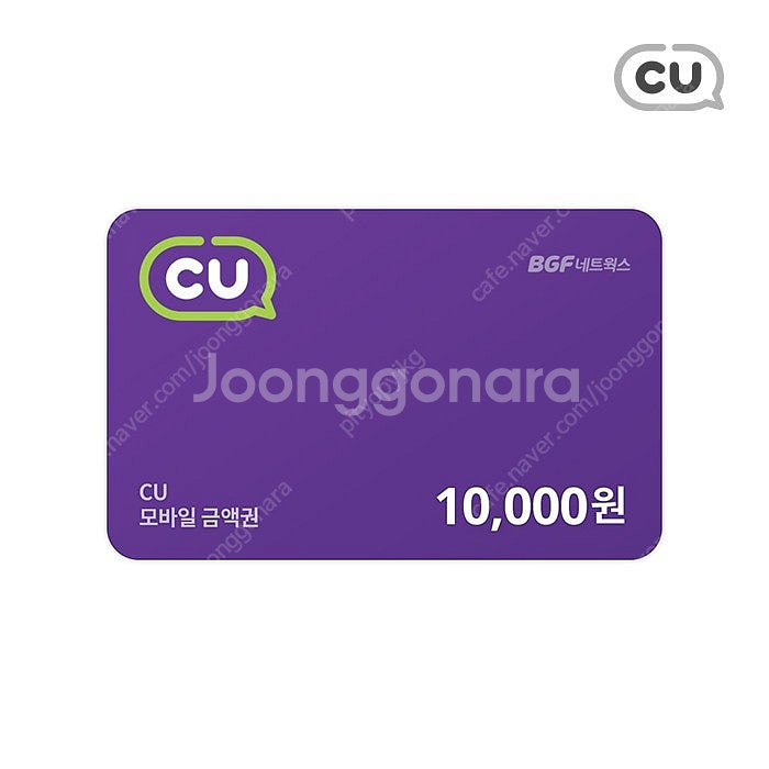 Cu 만원 상품권[모바일]--0