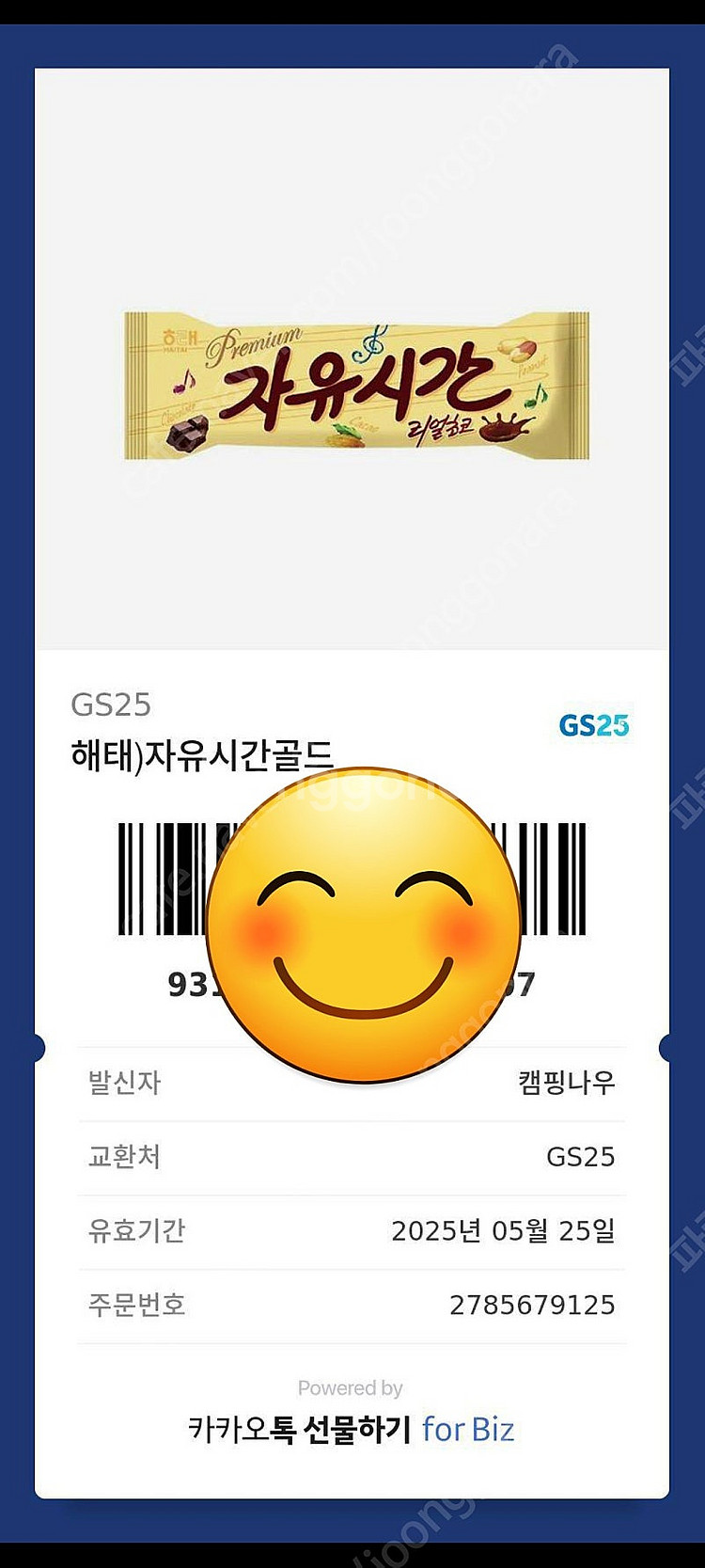 gs25 자유시간골드 700원--0