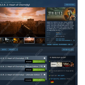 S.T.A.L.K.E.R. 2: Heart of Chornobyl 시디키 판매