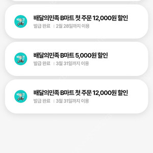 배민 B마트 5천원 할인쿠폰 1장 500원