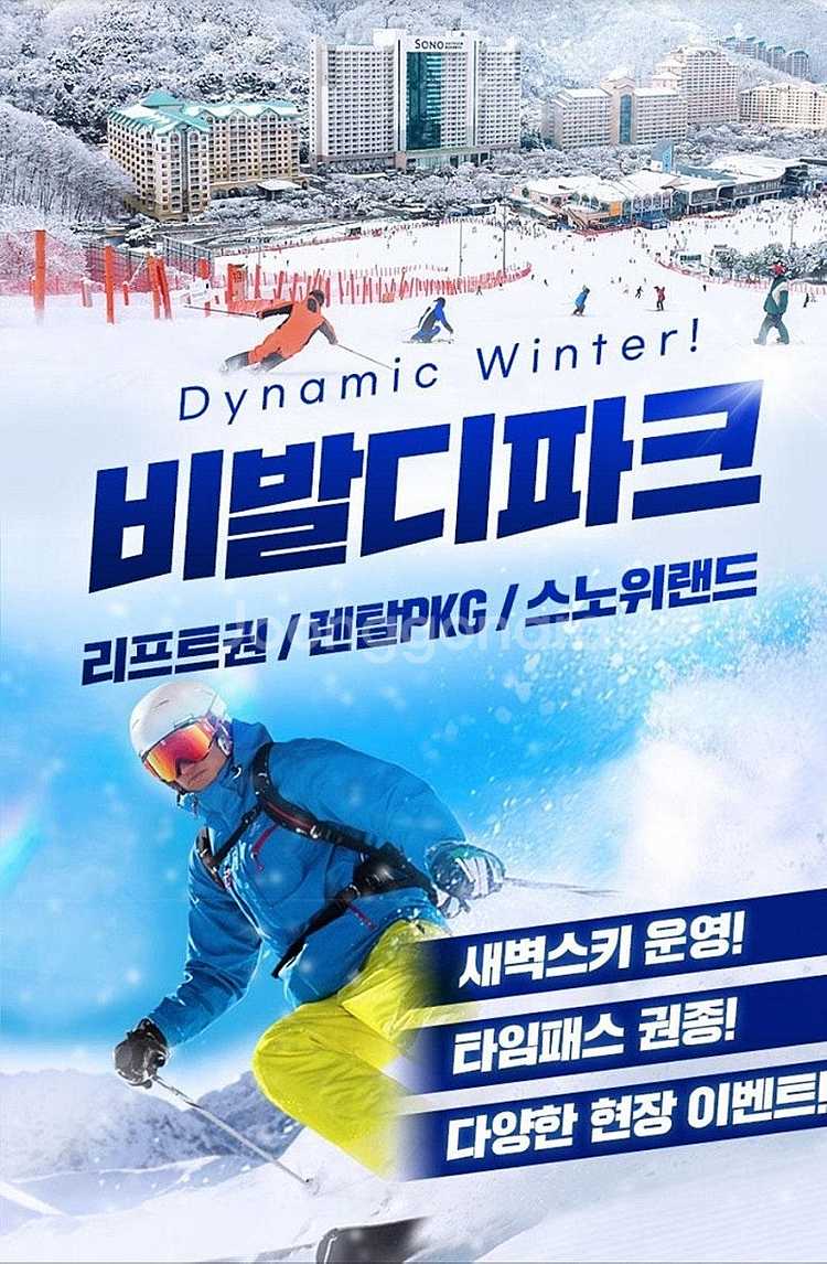 비발디/웰리힐리파크/용평 객실특가/ 리프트권/장비/의류...--0