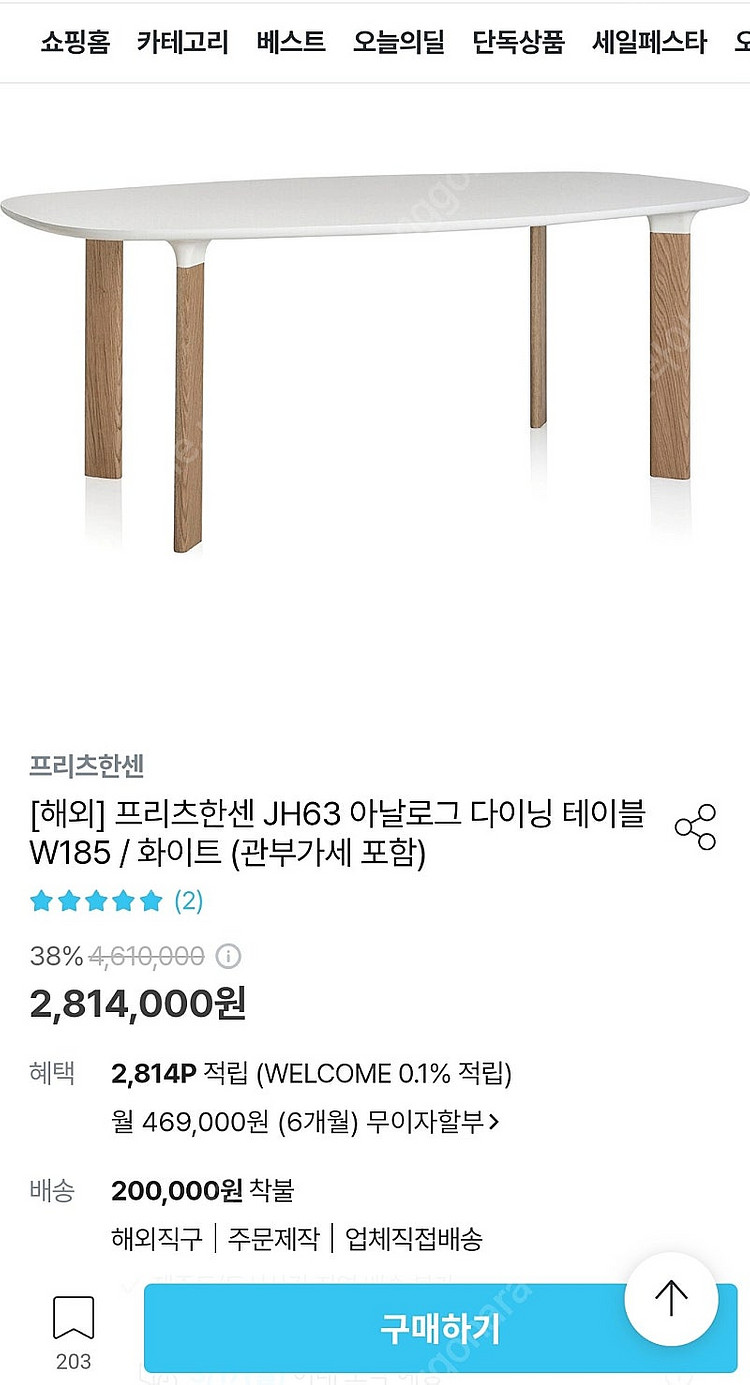 프리츠한센 다이닝 6인 테이블 1850*105--4