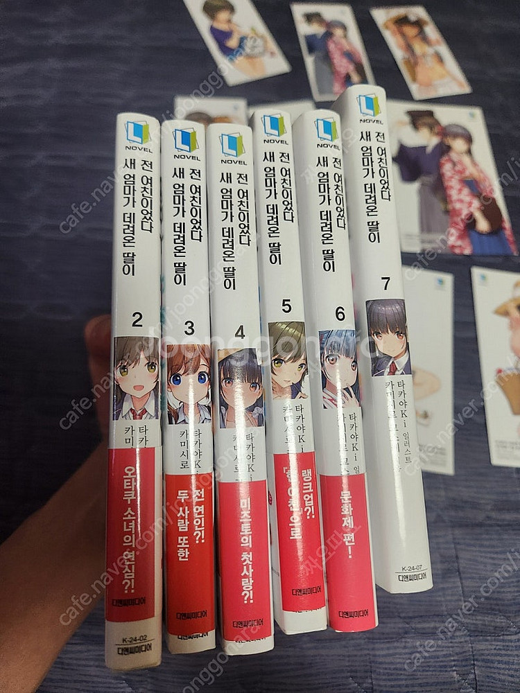 새엄마가 데려온 딸이 전여친이었다 만화 소설책 2~7권...--1