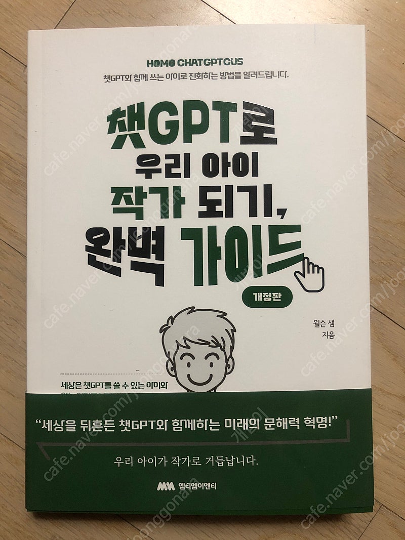 챗GPT로 우리아이 작가되기 완벽가이드 개정판--0