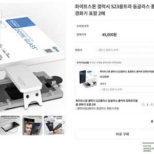 갤럭시 S23울트라 강화유리 필름/케이스 판매합니다.