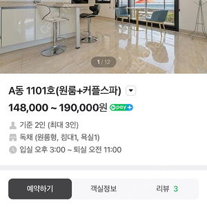 울진 오션뷰 펜션 3월1일~3월2일