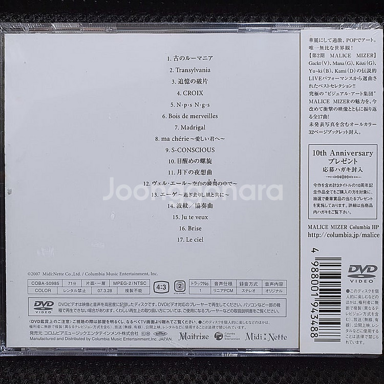 말리스 미제르 MALICE MIZER Selection--1