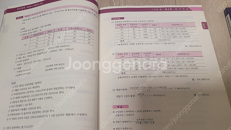 다산에듀 2024년 전기기사 실기 기출문제 패키지--5