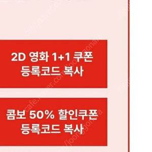 cgv 1+1 2D관람권 1+1쿠폰 & 콤보50% 할인쿠폰(2장남음)