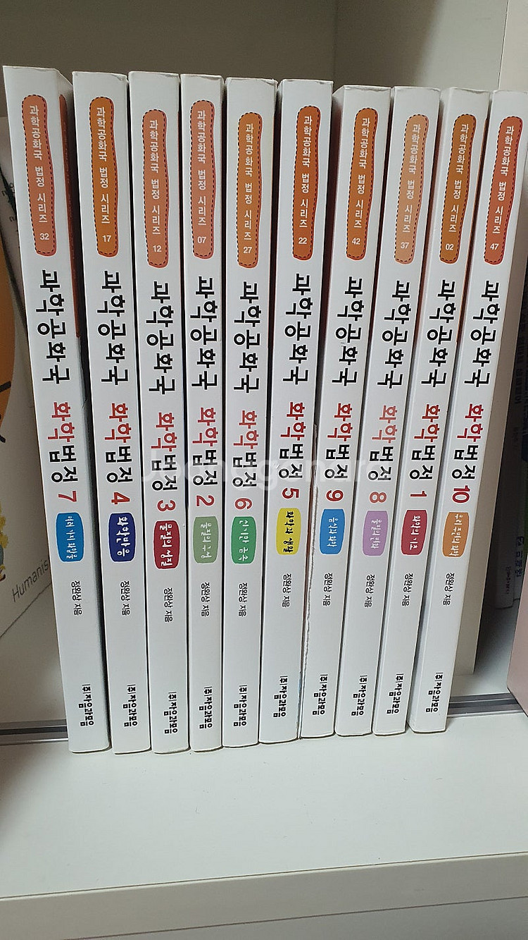 과학공화국 화학법정10권--0