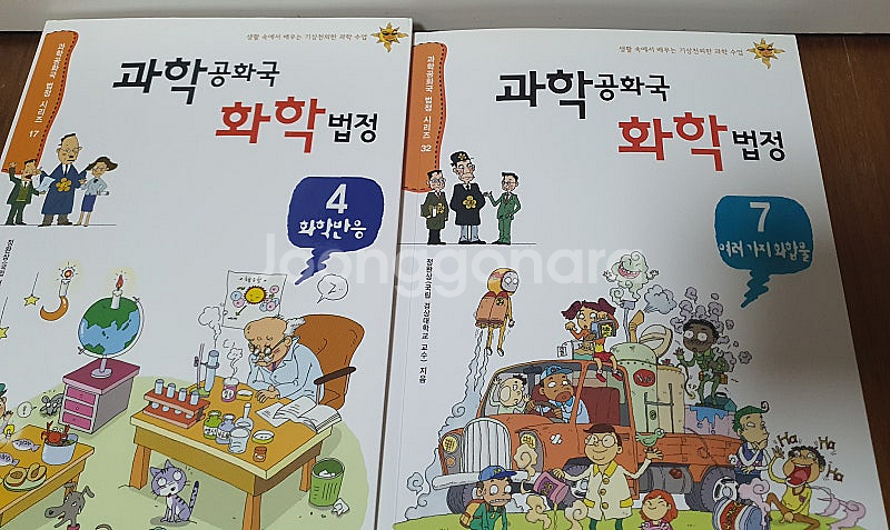 과학공화국 화학법정10권--1
