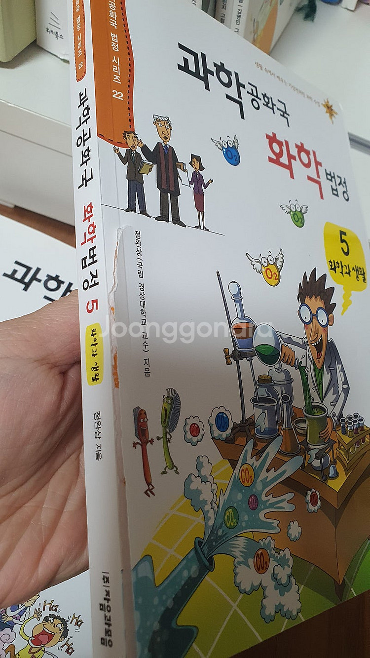 과학공화국 화학법정10권--2