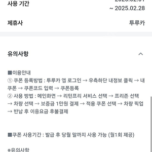 2월 투루카 리턴프리50% 할인쿠폰 5천, 8천원 할인쿠폰 4천