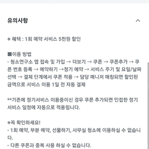 청소연구소 5천원 할인쿠폰