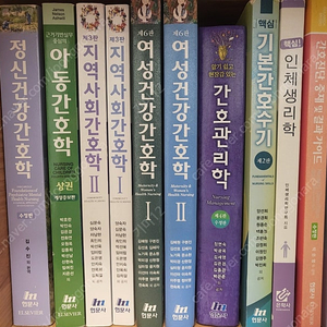 간호학 교재