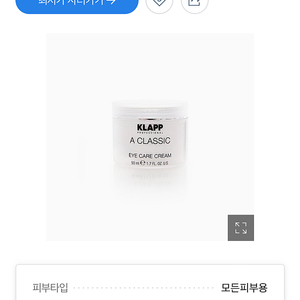 클랍 A클래식 아이크림 50ml