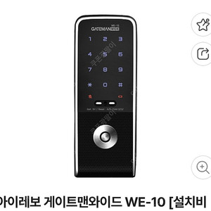 도어락 잠금장치 게이트맨 we10