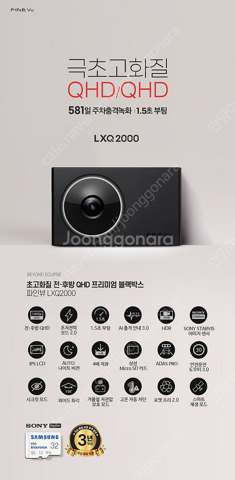 파인뷰-LXQ2000/플래그십 블랙박스(미개봉)~팝니다--3