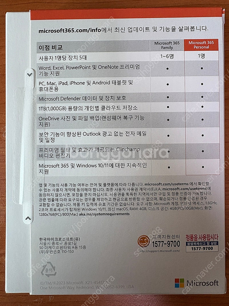 마이크로소프트 365 퍼스널 팝니다.--1