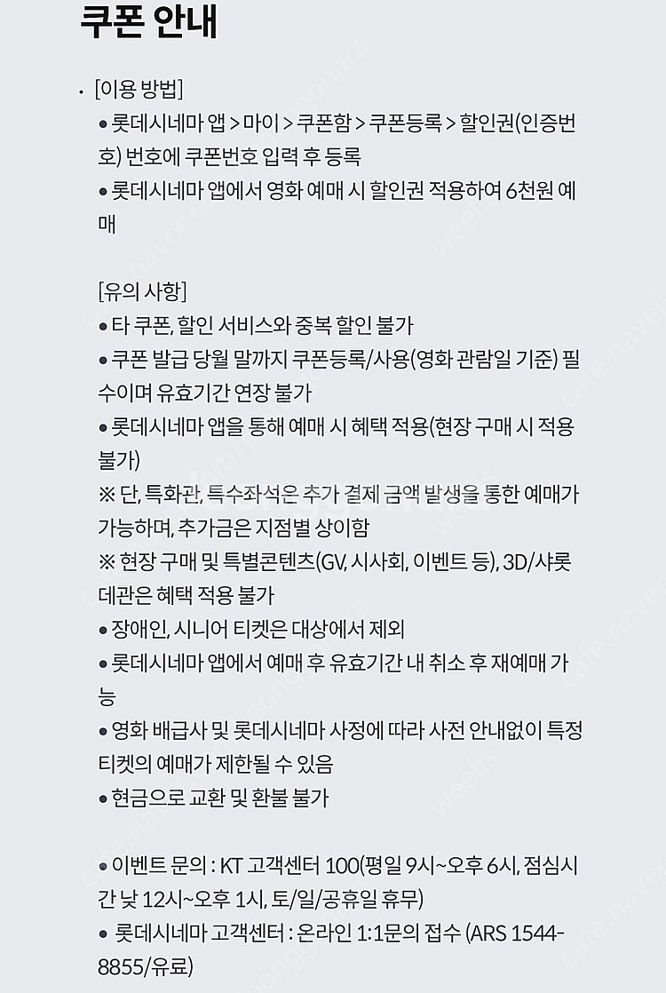 kt 달달혜택 롯데시네마 6천원 영화예매권 2장--1