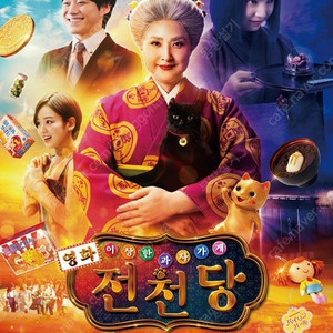 CGV 전천당 1인 5천원