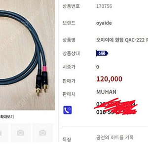 XLR RCA 오야이데 퀀텀 케이블 발랜스 언발란스캐이블