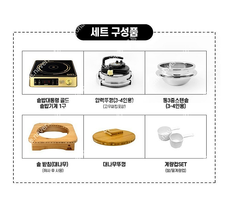 솥밥대통령 골드 압력솥 미개봉(인덕션포함) 내고문의 사...--1