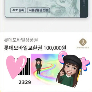 롯데 /신세계상품권 10만원권 각 1장씩