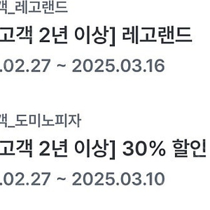 레고랜드 / 도미노피자 할인쿠폰 각 500원