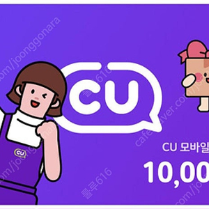 [CU] 모바일상품권 1만원권