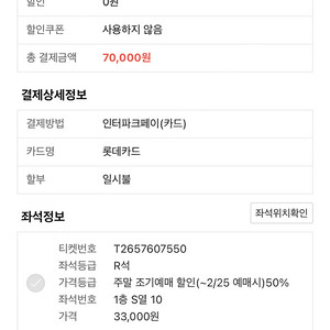 넘버블록스 뮤지컬 4월 26일(토) 4시 30분 s열 10,11번