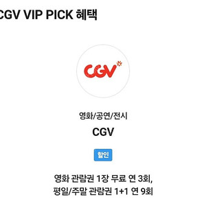 skt vip cgv 1인 2D 예매