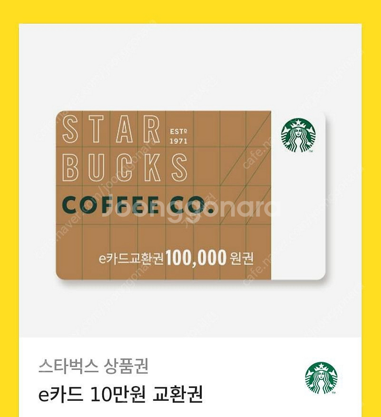 스타벅스 10만원권--0