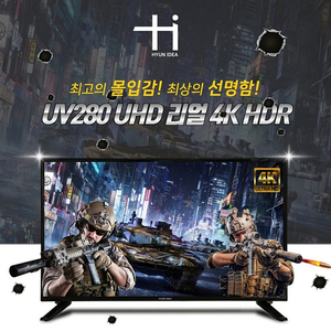 28인치 UHD TV 판매합니다. 현아이디어 UV280 리얼 4K HDR