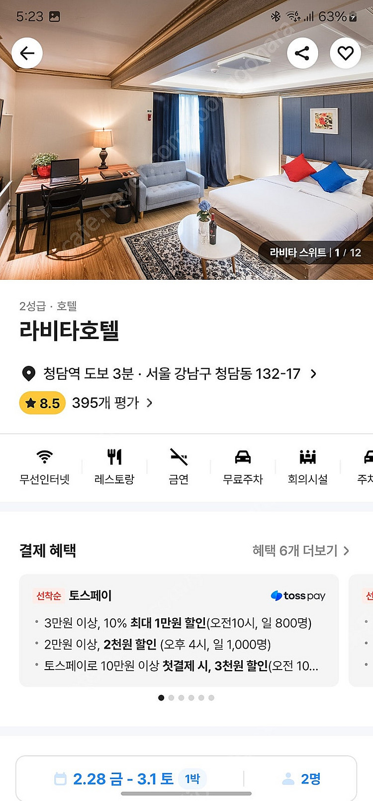 여기어때 숙박권 양도--0