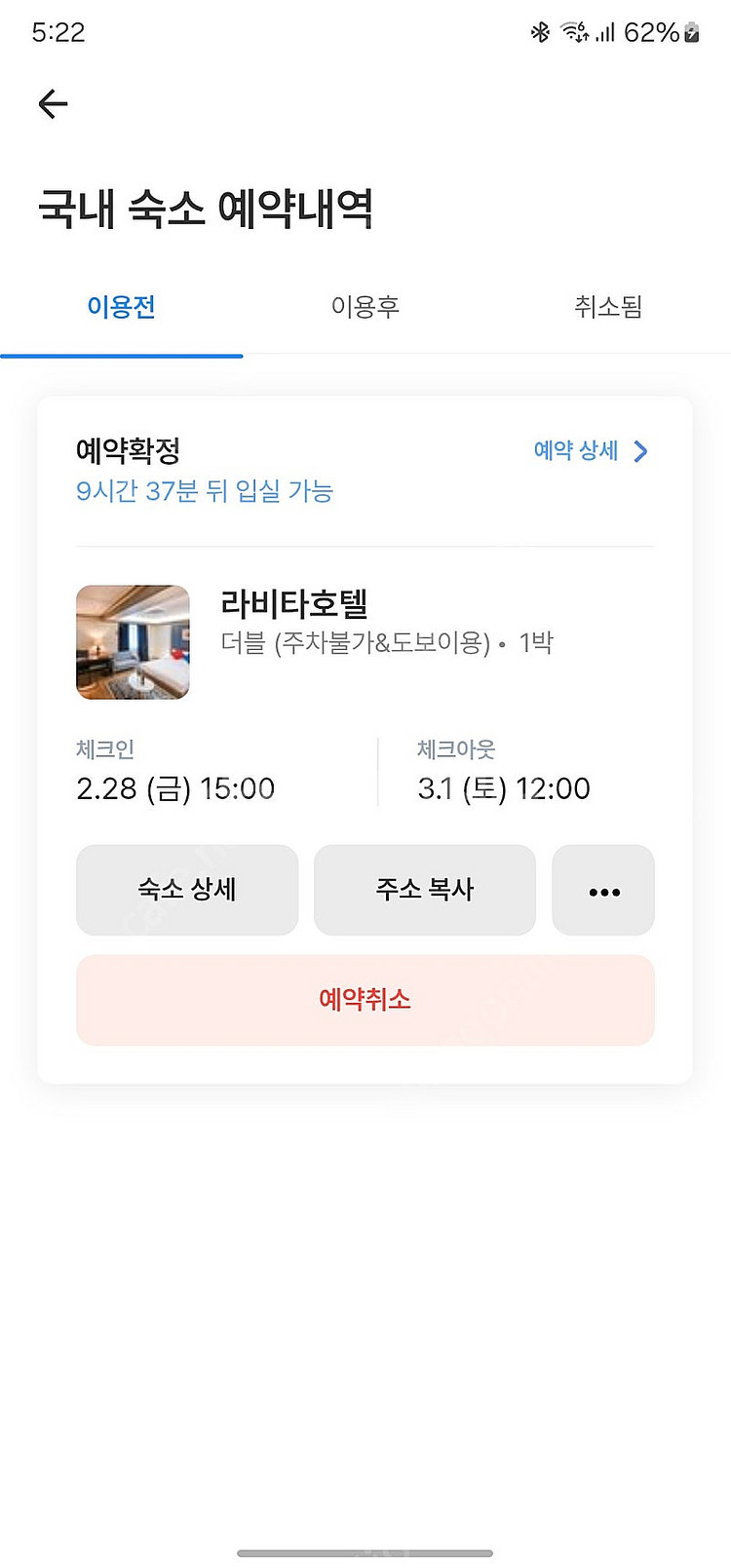 여기어때 숙박권 양도--1