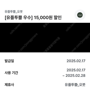 오붓 웰니스 패스 15,000원 할인쿠폰-1,000원에 판매