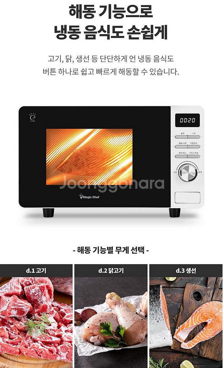 무회전 플랫 전자레인지 전자파차단--3