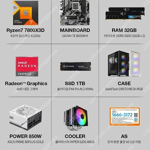 미개봉) 7800X3D 반본체 32gb 1tb 850w ​ A/S 1년