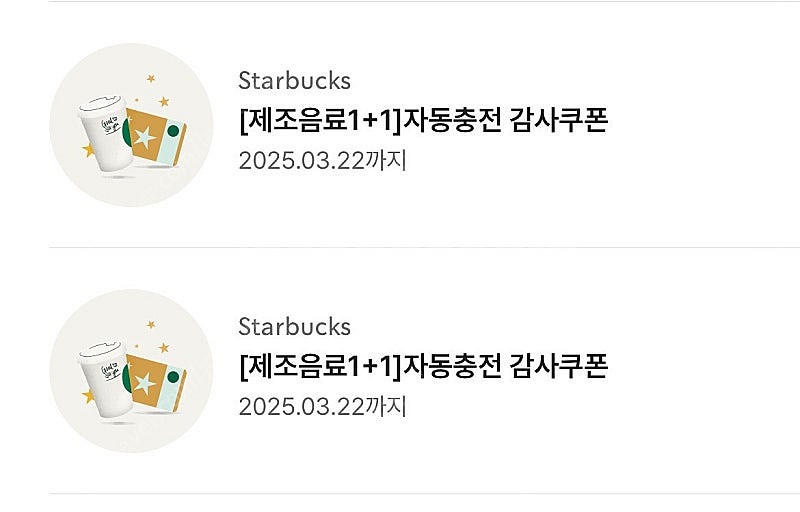 스타벅스 보고쿠폰(3월 22일까지)--0