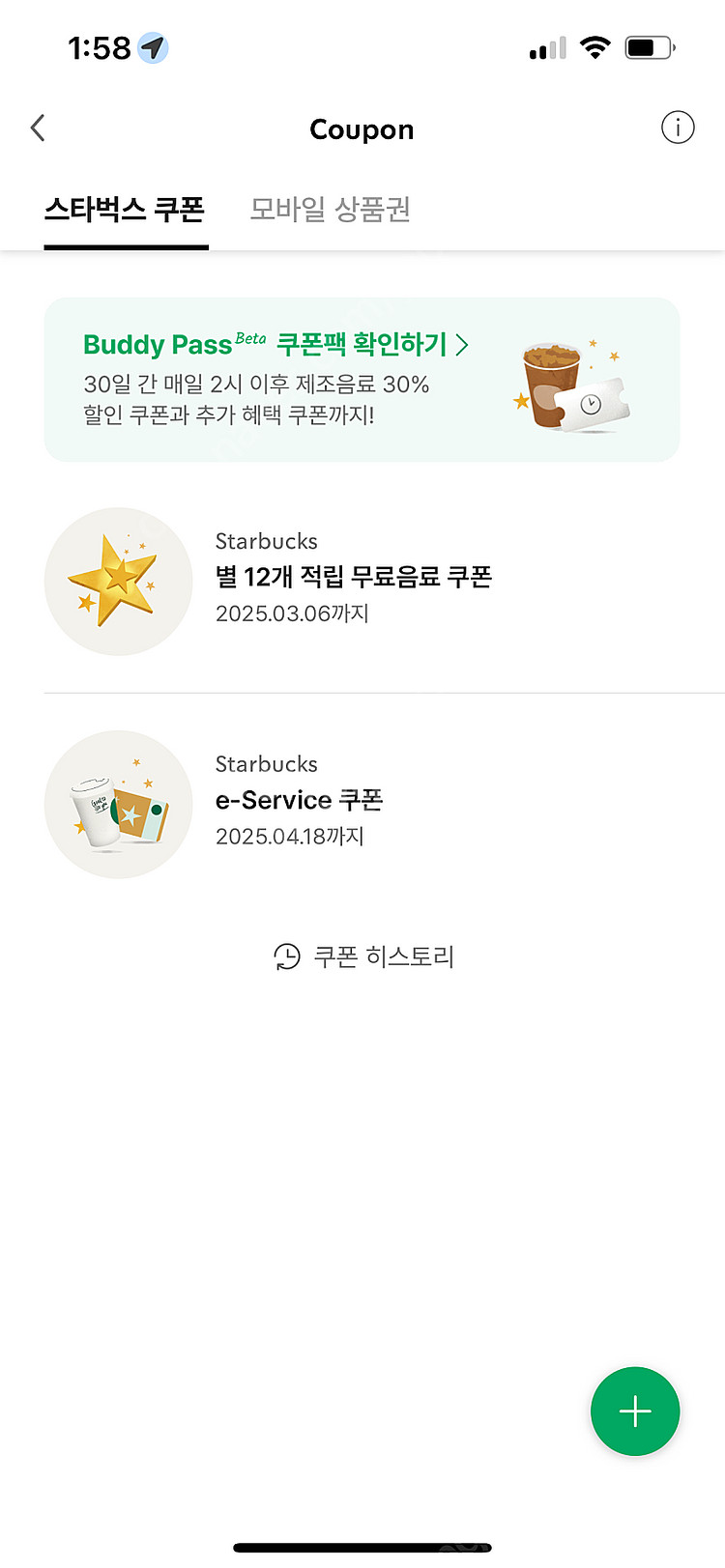 스타벅스 이벤트쿠폰--0