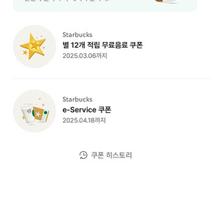 스타벅스 이벤트쿠폰
