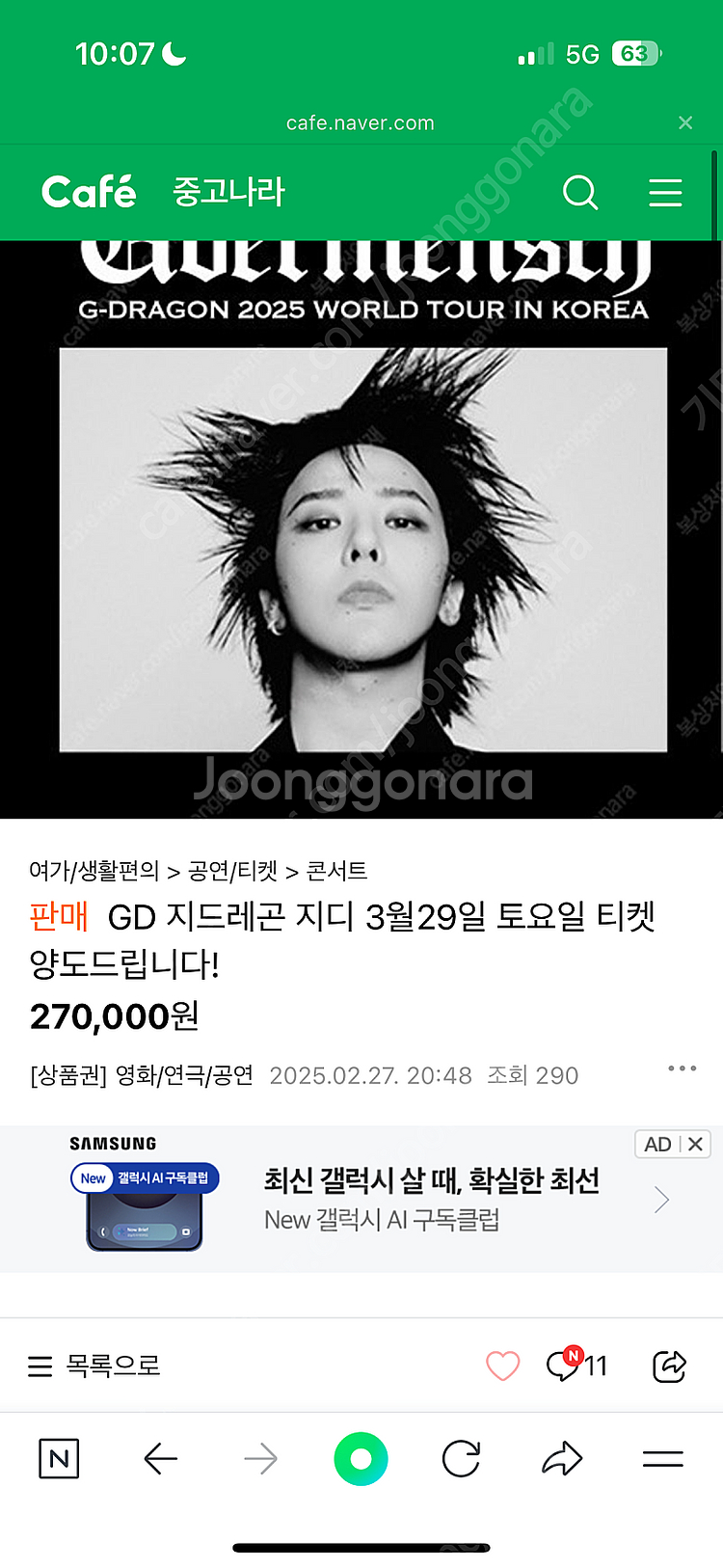 지디콘서트 F열 이성훈 한테 사신분 ???!!--0