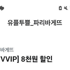 깊티 기프티콘(파리바게뜨 파바 8천원 할인( 2만원 이상 구매 시),여기어때 해외숙소 8% 할인(최대 5만원),쉐이크쉑 쉑쉑 15000원이상 구매 시 프라이+소다S 증정)