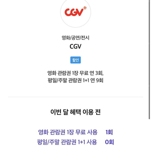 cgv영화 1매